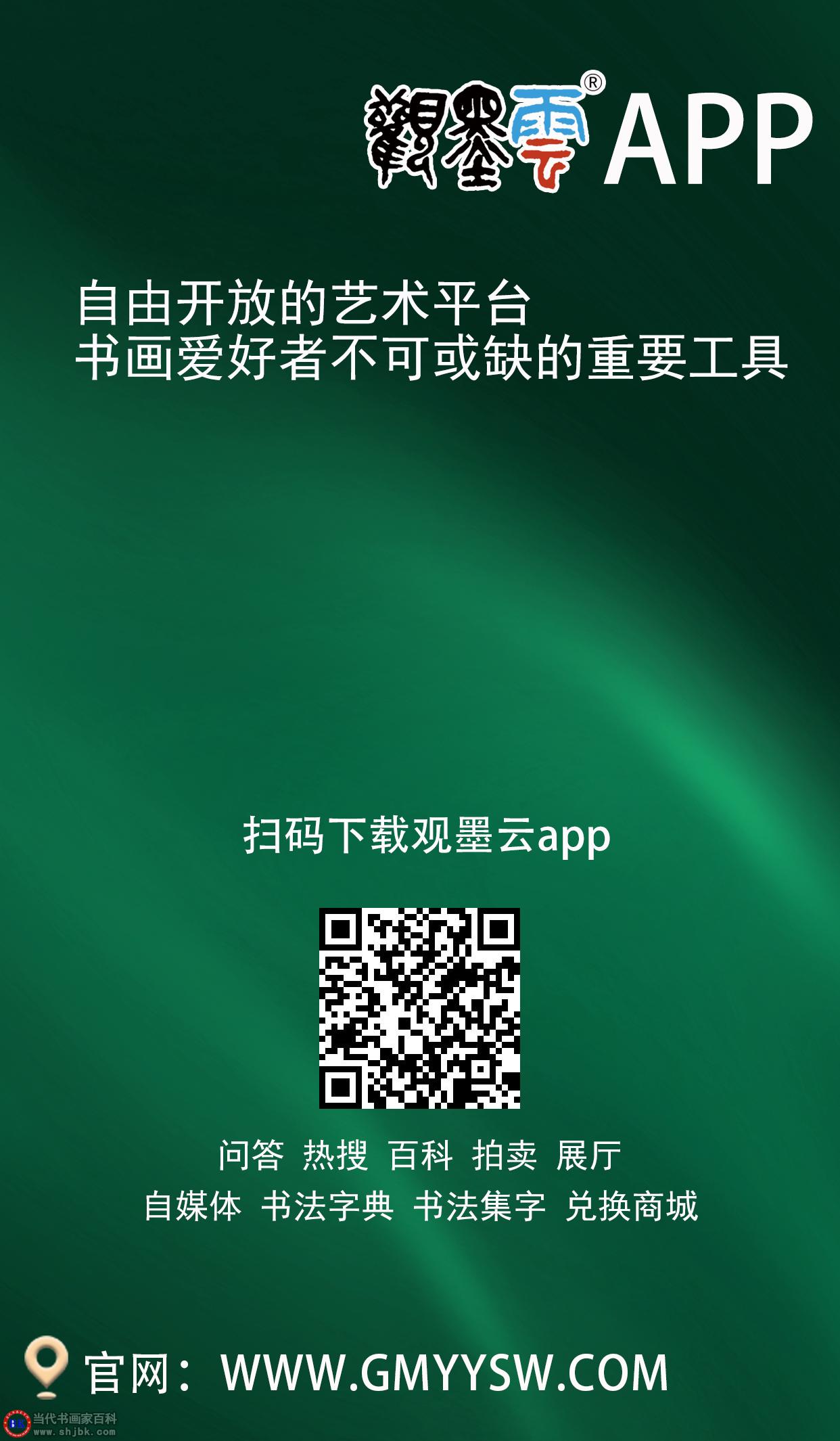 观墨云app上线海报.jpg