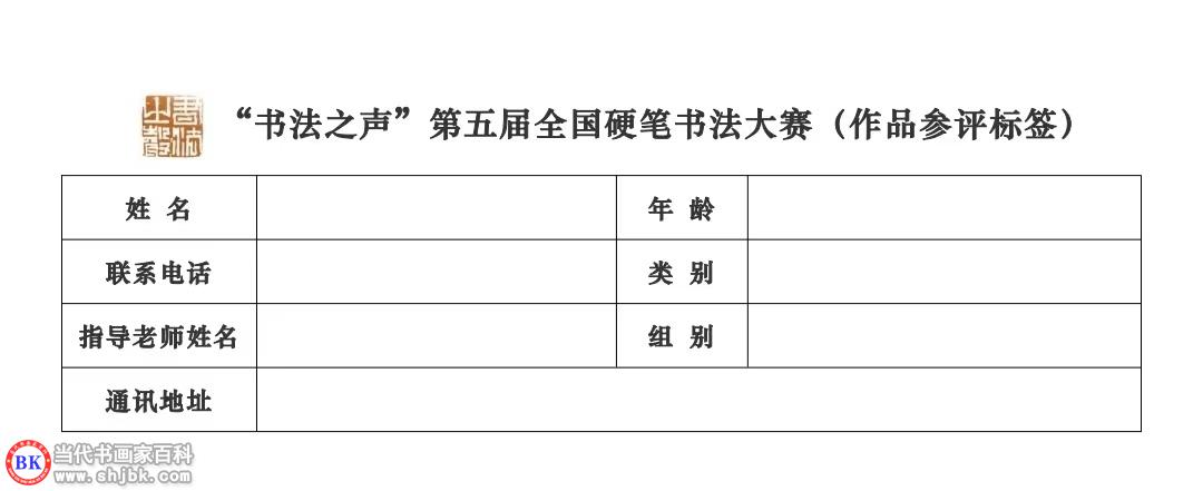 “书法之声” 第五届全国硬笔书法大赛1.jpg